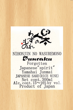 Bunraku Nihonjin no Wasuremono: Forgotten Japanese Spirit